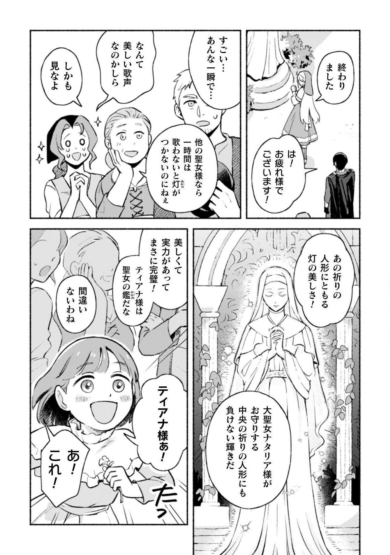 Nekura Kishi ni Yoru Dekiai Mankitsu-chuu nu Busa Neko, Jitsu wa Seijo desu! - Chapter 1 - Page 33